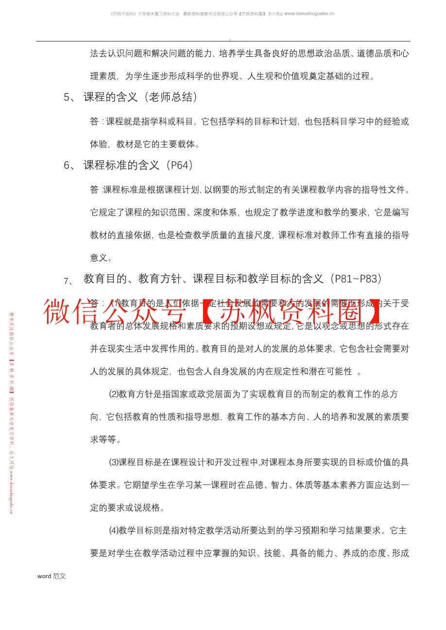思想政治教育课程与教学论